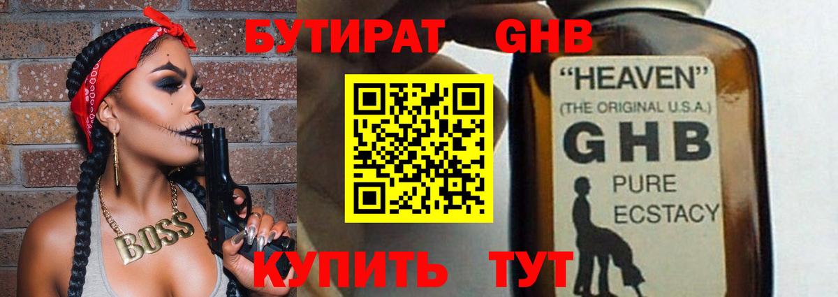 БУТИРАТ бутандиол  БУТИРАТ  Зима  Вход с VPN 