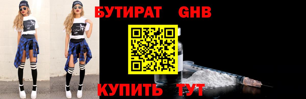 Бутират BDO 33% Зима