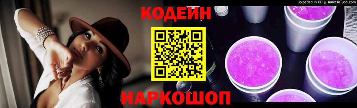 Кодеин напиток Lean (лин) Зима