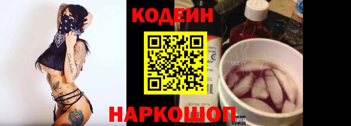 Зима  Codein напиток Lean (лин)  Вход с VPN  Кодеин напиток Lean (лин) 