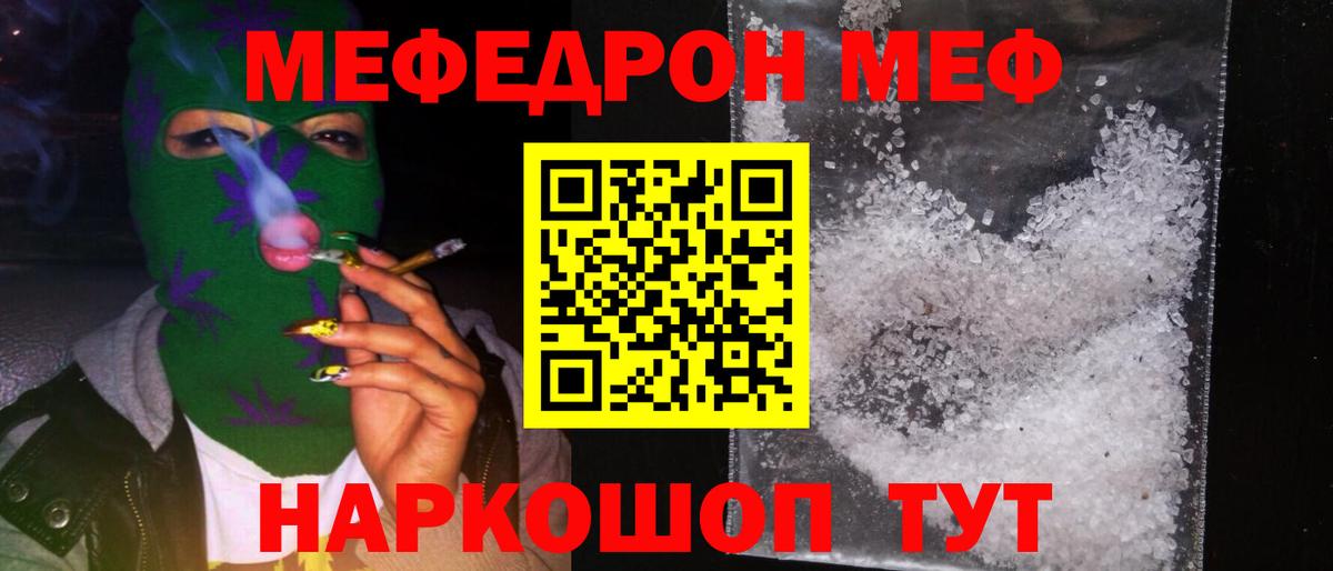 Мефедрон кристаллы  Зима  Сколько стоит  Вход с VPN  ГАШИШ 