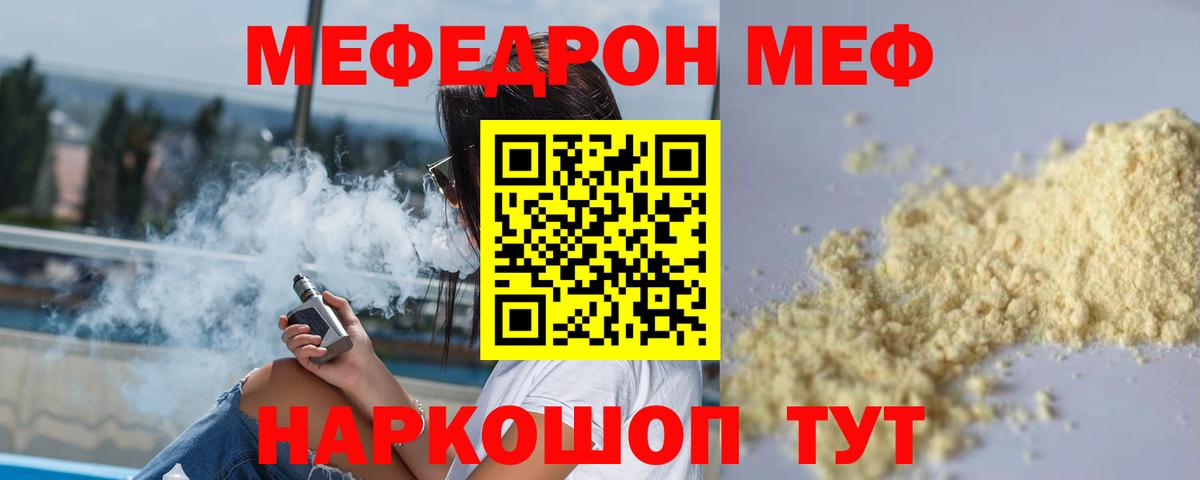 МЕФ мука Зима