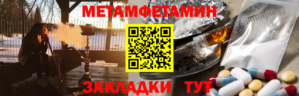 МЕТАМФЕТАМИН мет  МЕТАМФЕТАМИН мет  Вход с VPN  Метамфетамин  Зима 